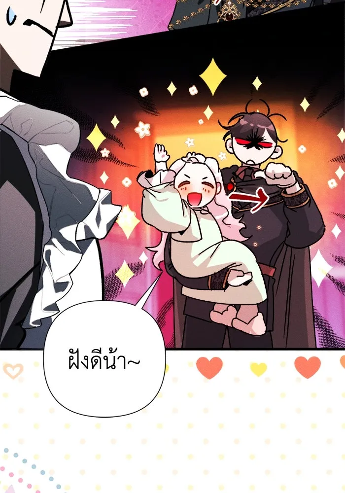 รักนะคะ ป๊ะป๋าทรราช ตอนที่ 4 รูปที่ 73