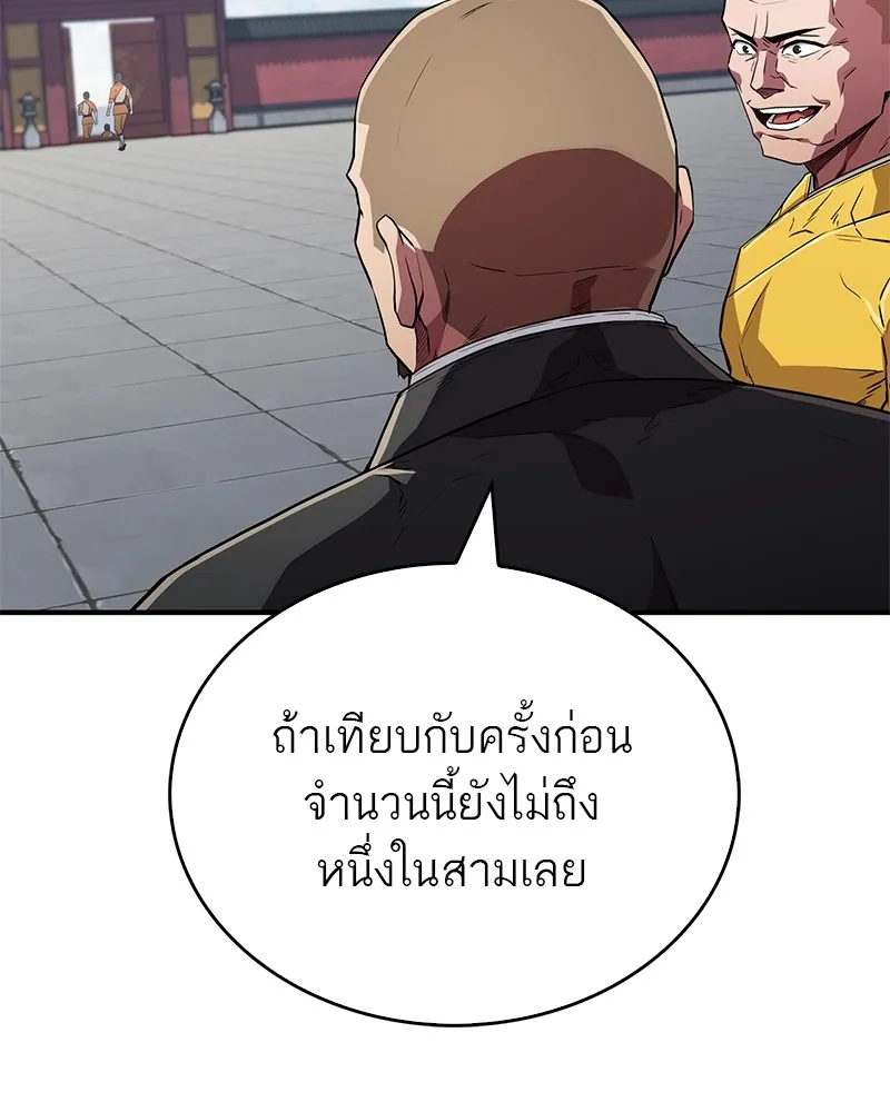 สุดยอดเทรนเนอร์แห่งยุทธภพ ตอนที่ 20 สามท่าออกกำลังกายในยุทธภพ รูปที่ 86