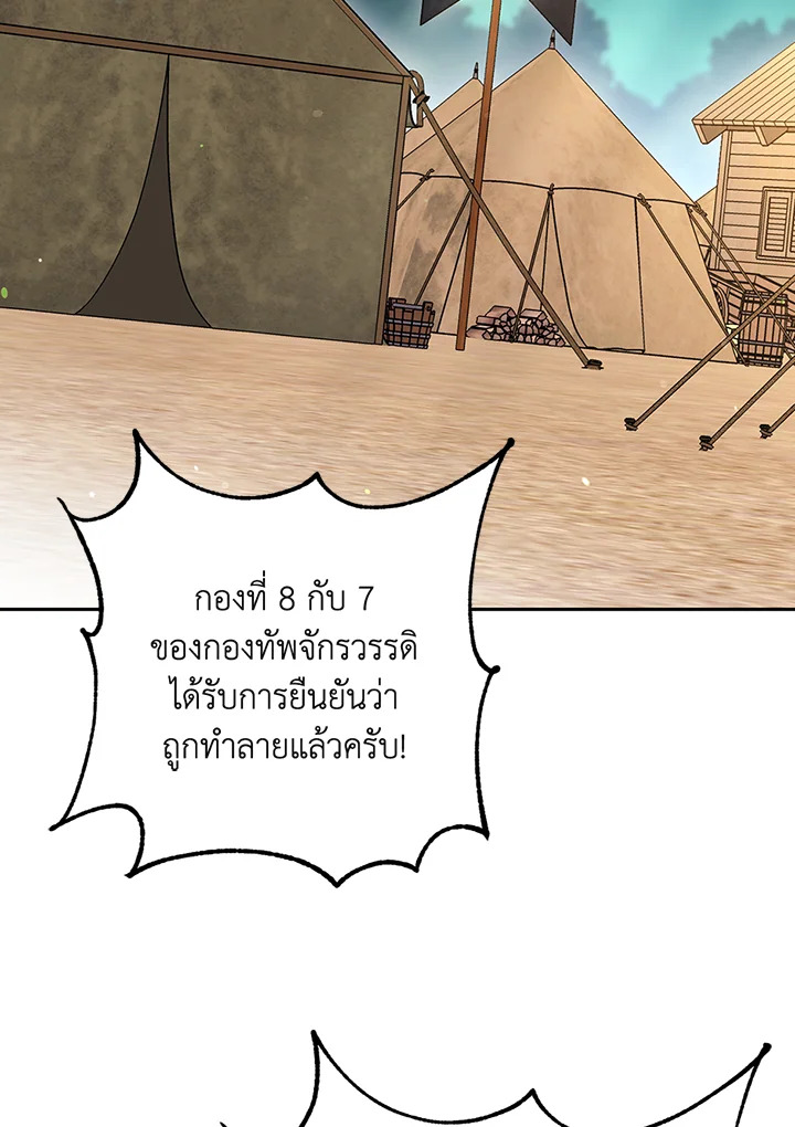 พลทหารโครงกระดูกผู้ม ตอนที่ 128 รูปที่ 137