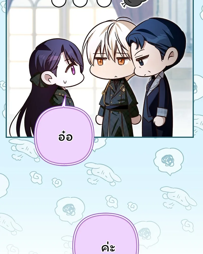 เจ้าสาวแกรนด์ดยุกปีศาจ ตอนที่ 29 รูปที่ 26