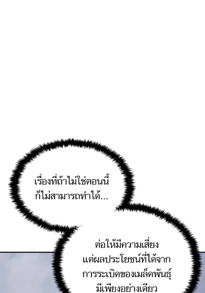 Return to Player ตอนที่ 147 รูปที่ 7