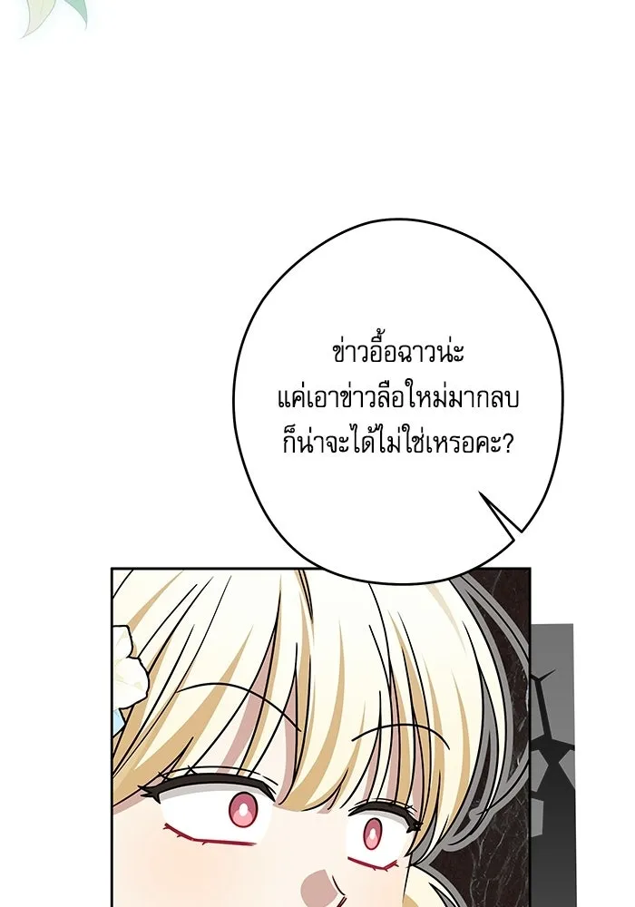 ครอบครัวตัวร้ายปล่อยฉันไปเถอะ ตอนที่ 75 รูปที่ 74