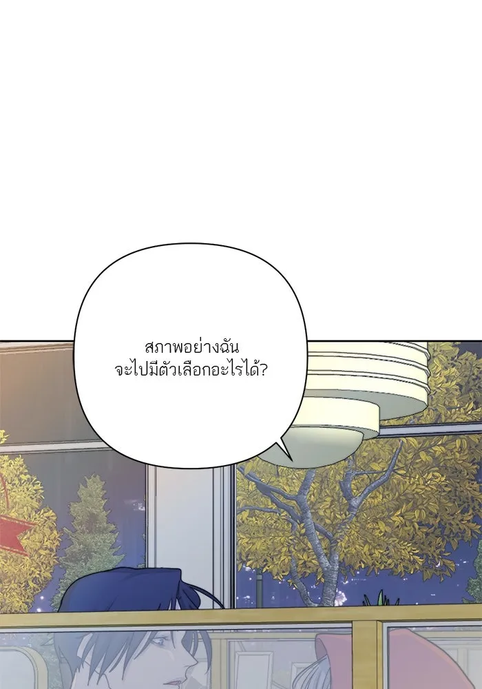 เปย์นี้เพื่อนาย My Sugar Baby ตอนที่ 29 ทางเลือกในโลก รูปที่ 97