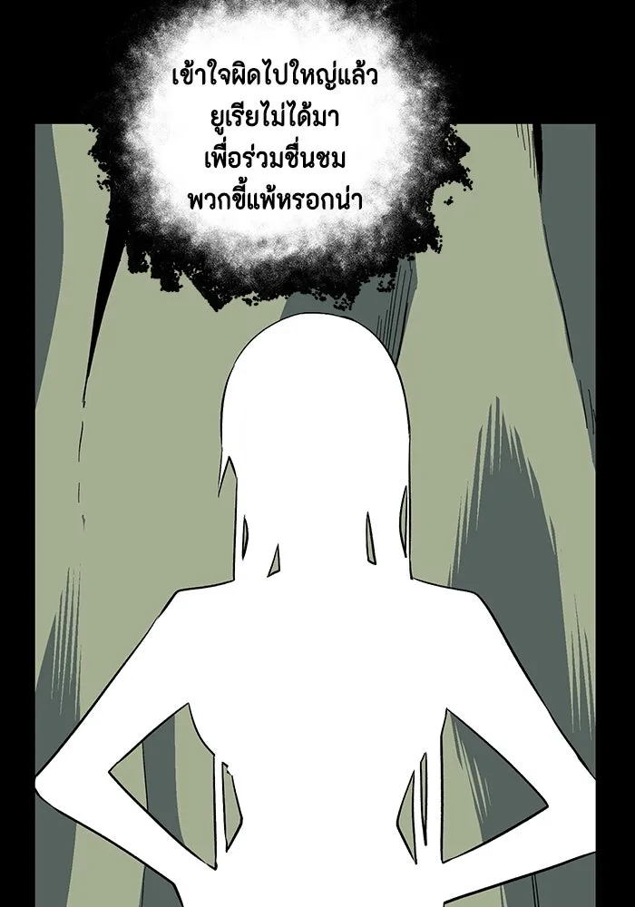 หนึ่งก้าวสู่เจ้ามาร ตอนที่ 123 ยูเรีย (4) รูปที่ 61