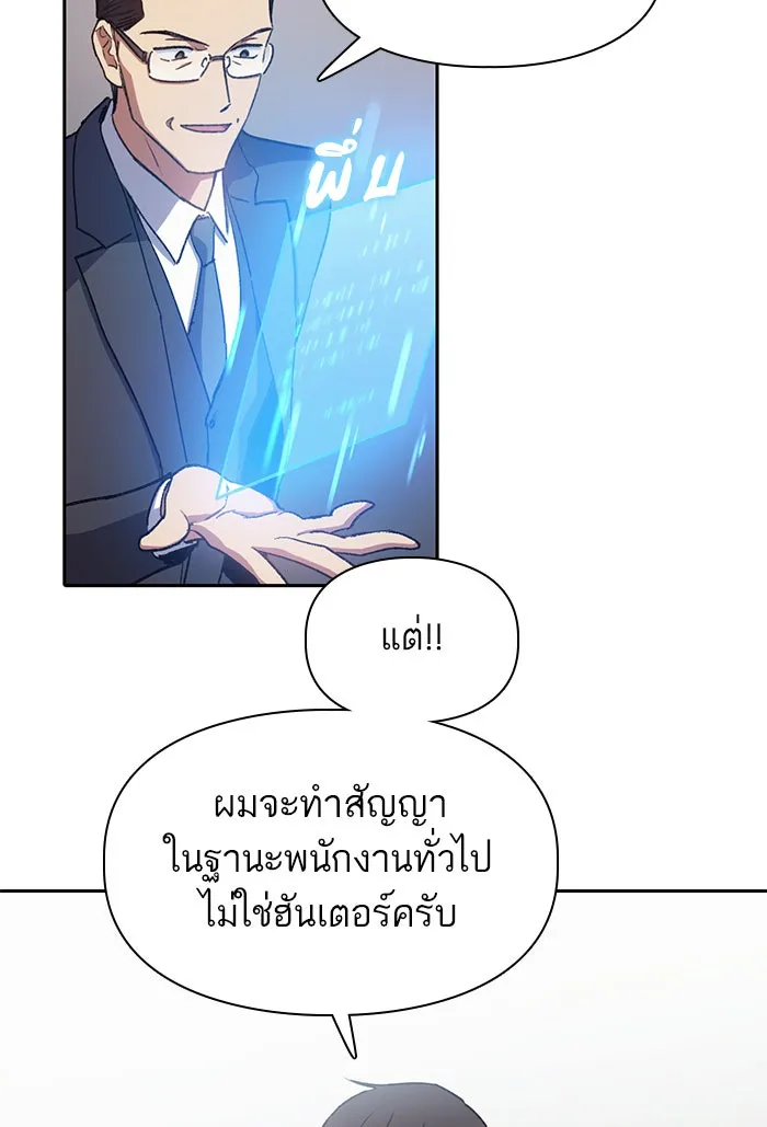 My S-Class Hunters ตอนที่ 26 ผู้เลี้ยงอสูรเวท รูปที่ 50