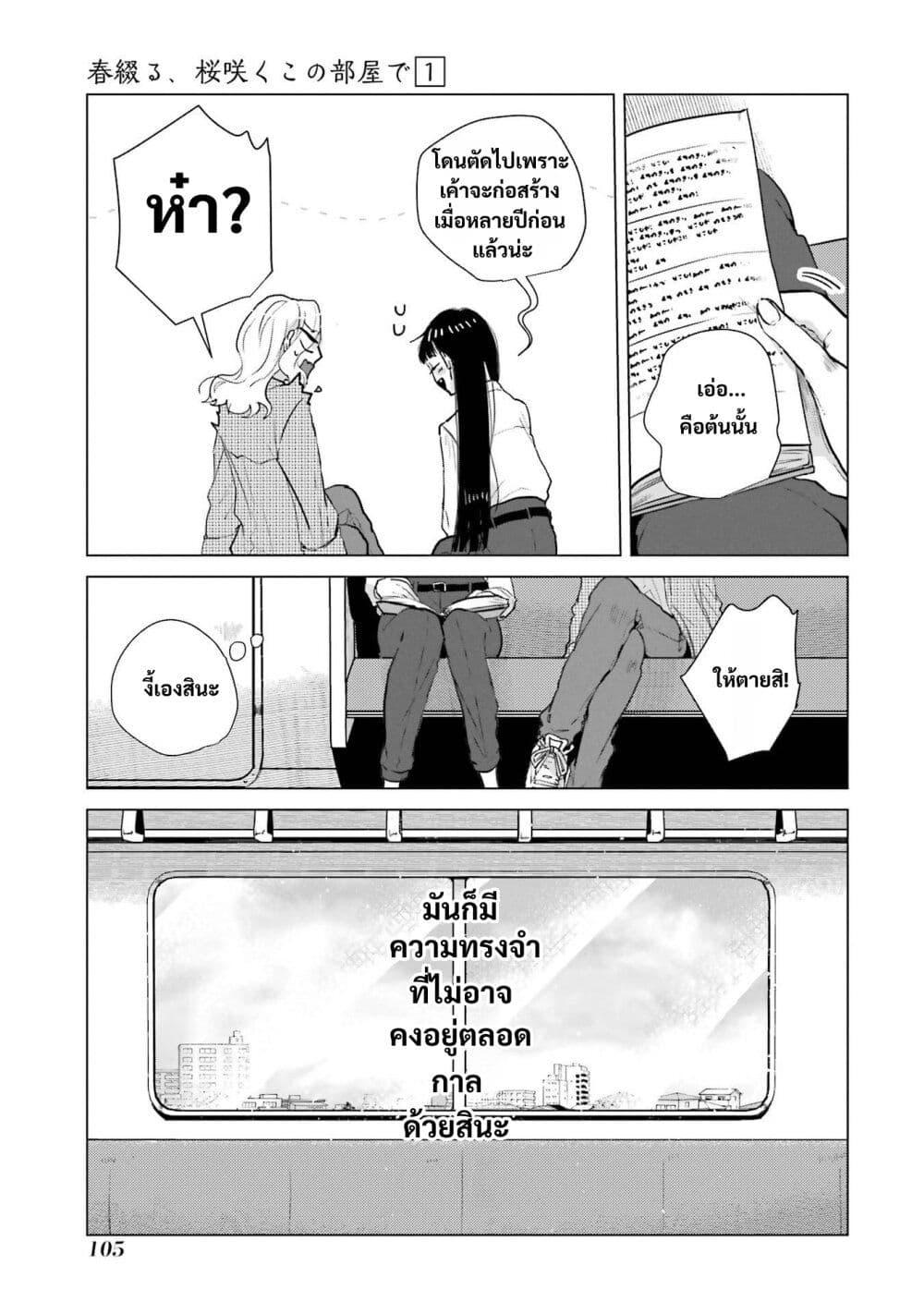 Manga-lc-com อ่านมังงะ อ่านการ์ตูน ออนไลน์ ฟรี Haru Tsuzuru, Sakura Saku Kono Heya de ตอนที่ 1 2 3 4 5 6 7 8 9 10 11 12 13 14 ฟรี ไม่มีโฆษณา Manga-lc - อ่าน มังงะ อ่าน การ์ตูน ออนไลน์ อ่านมังงะ ฟรี