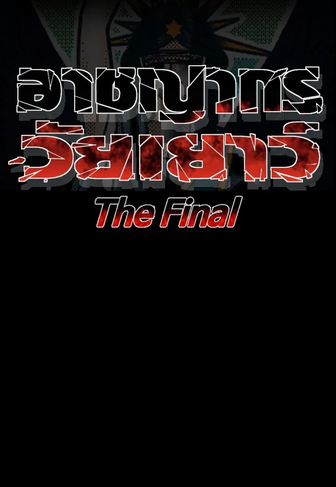 อาชญากรวัยเยาว์ ตอนที่ 64 จัดระเบียบเรือนจำ [12] รูปที่ 205