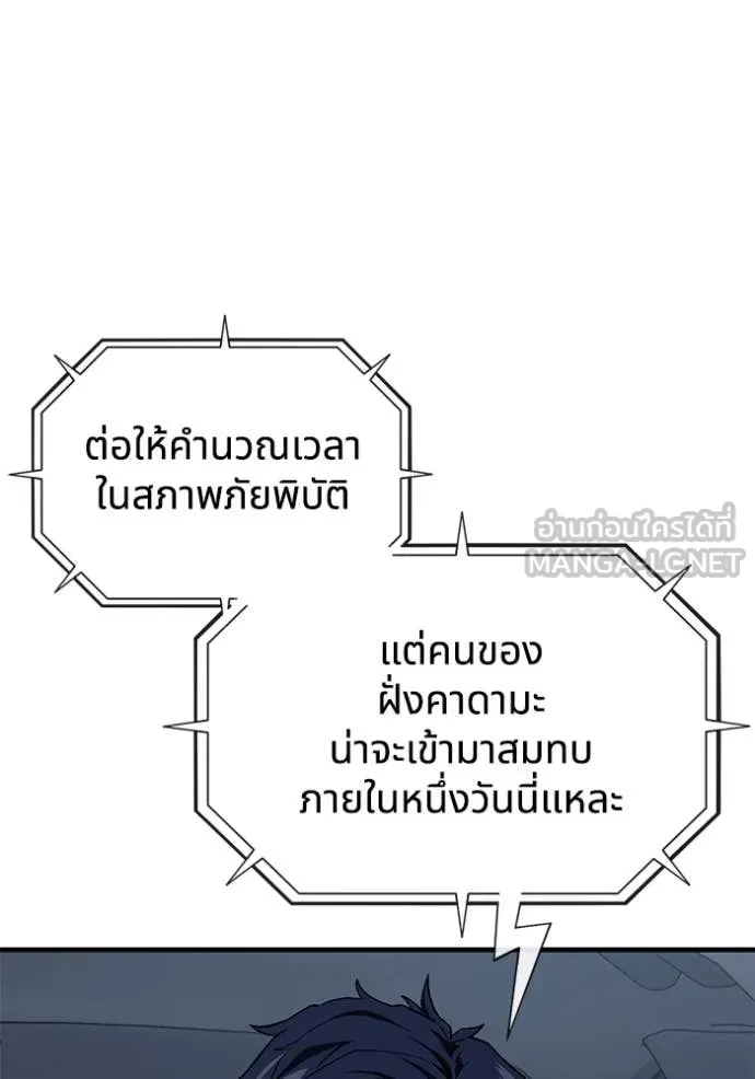 สนิมเชือดเลือดสาด ตอนที่ 40 รูปที่ 85