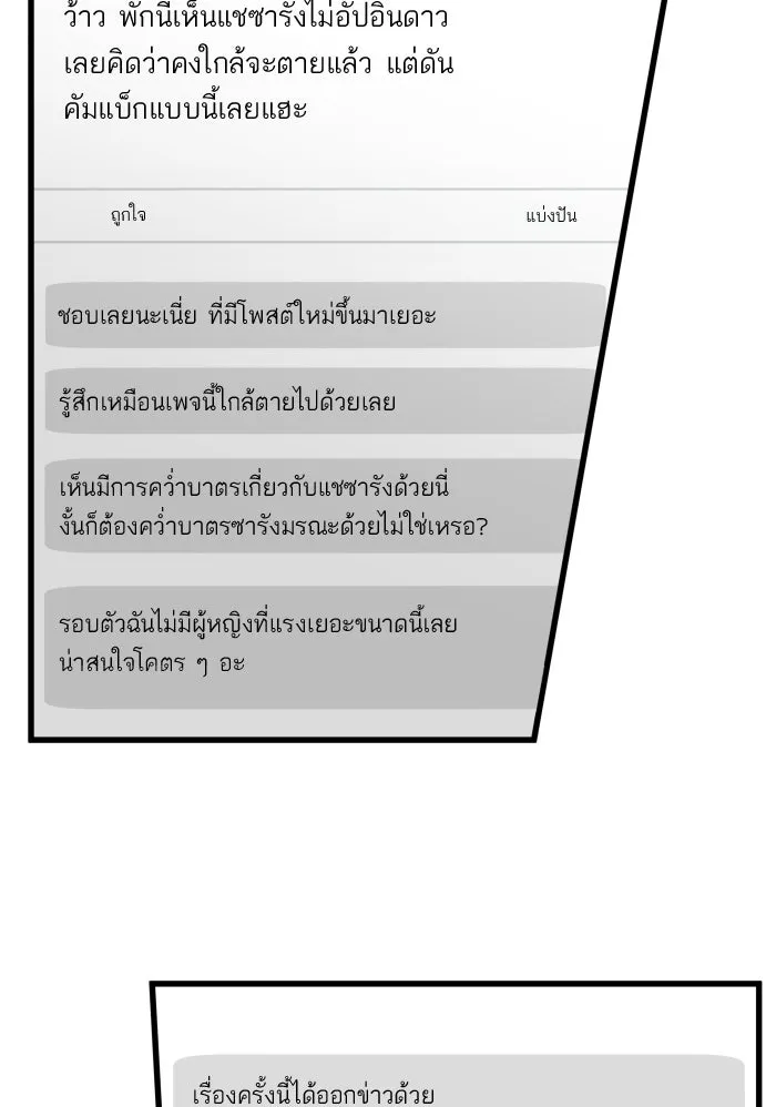 ฉันมันร้าย หรือเพราะโลกไม่น่ารัก ตอนที่ 118 รูปที่ 23