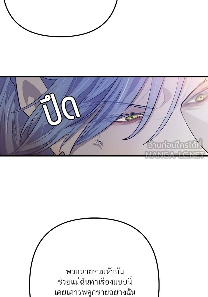 เปย์นี้เพื่อนาย My Sugar Baby ตอนที่ 80 เดือนสอง  phd ตรีเอกภาพ รูปที่ 27