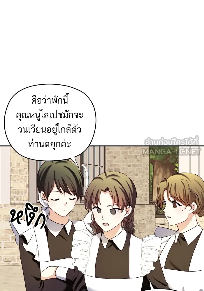 บุตรสาวของดยุกปีศาจ ตอนที่ 117 รูปที่ 87