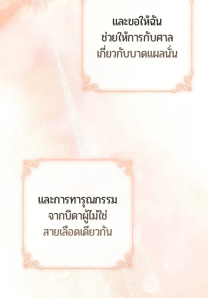แด่ดยุกผู้สมบูรณ์แบบ ตอนที่ 22 รูปที่ 119