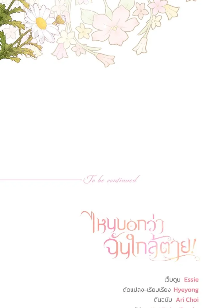 ไหนบอกว่าฉันใกล้ตาย ตอนที่ ตอนพิเศษ 7 รูปที่ 104