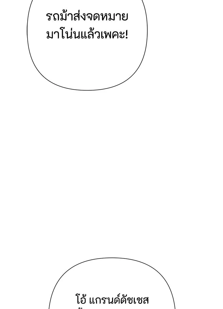 องค์ชายผู้อื้อฉาว ตอนที่ 123 (จบซีซัน 3) รูปที่ 35