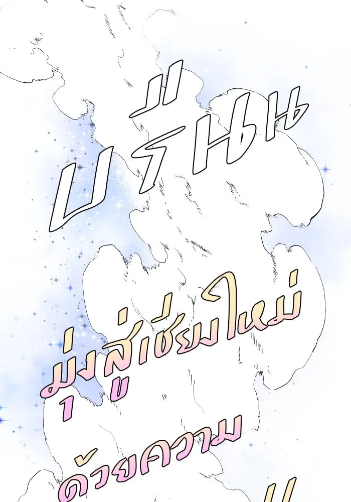 2nd Love หนุ่มเฮ้วสาวbrเปรี้ยวรักเดียวโด ตอนที่ 34 รูปที่ 61