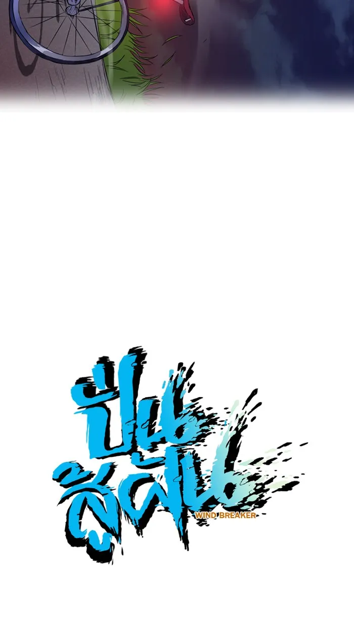 ปั่นสู้ฝันbrWind Breaker ตอนที่ 16 รูปที่ 7