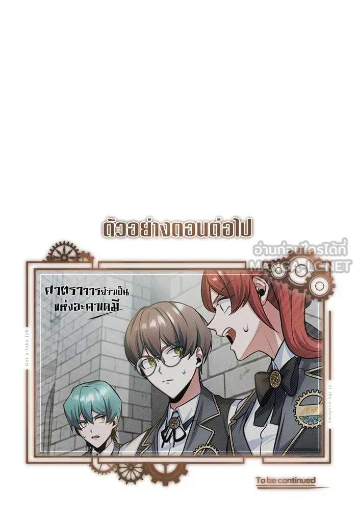 ศาสตราจารย์จำเป็นแห่งอะคาเดมี ตอนที่ 16 รูปที่ 129