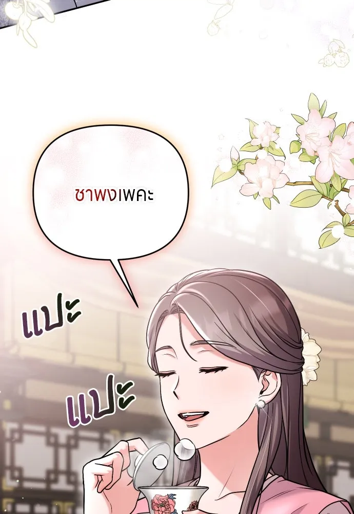 ข้าเนี่ยนะเป็นพระสนม ตอนที่ 37 ตอบแทนตามที่ได้รับ รูปที่ 85