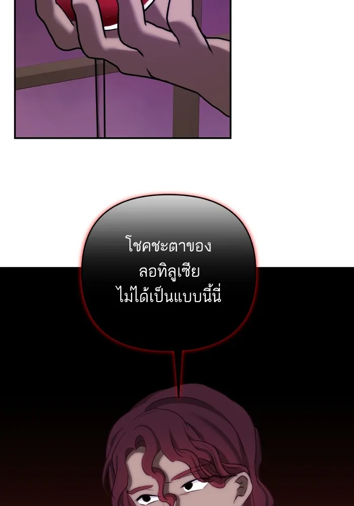 บุตรสาวของดยุกปีศาจ ตอนที่ 81 รูปที่ 94