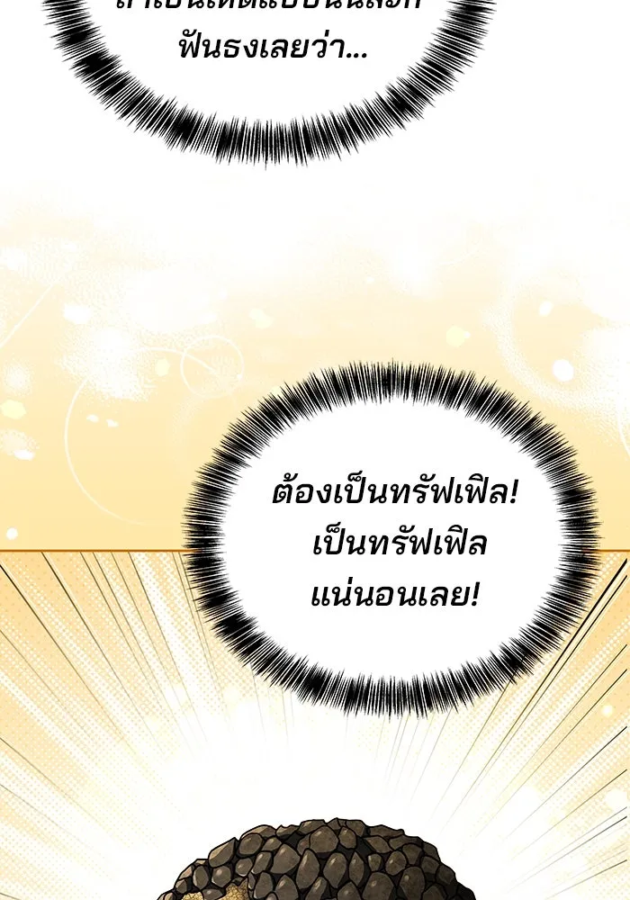 ครัวจอมเวท ตอนที่ 31 รูปที่ 121