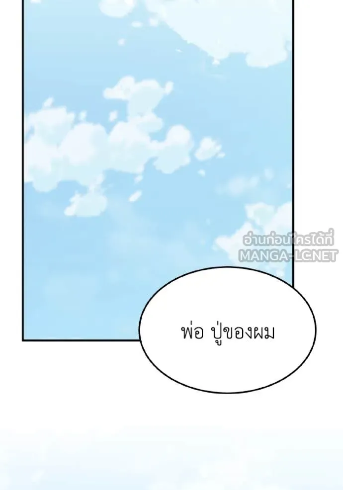 อัจฉริยะนอกคอก ตอนที่ 126 รูปที่ 32