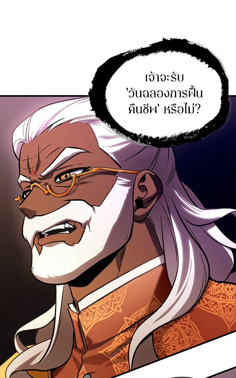 Omniscient Reader อ่านชะตาวันสิ้นโลก ตอนที่ 29 งานเลี้ยงกลุ่มดาว (5) รูปที่ 85