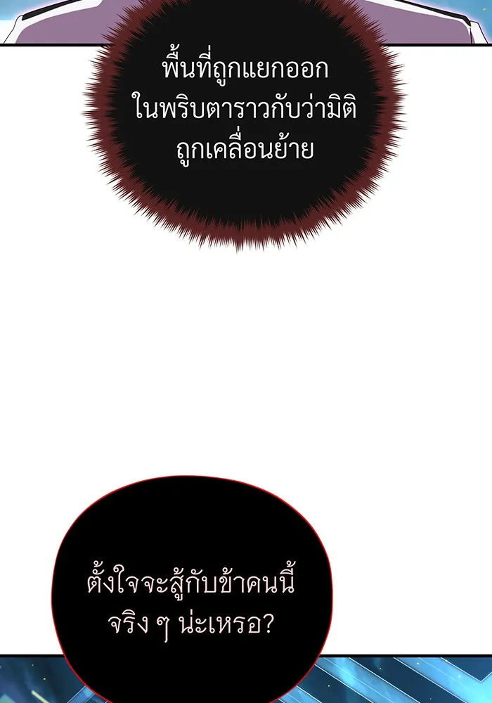 จอมเวทเกิดใหม่ในรอบ 66666 ปี ตอนที่ 116 รูปที่ 92