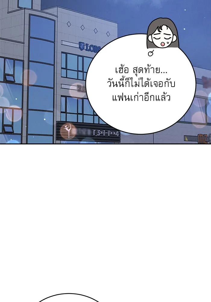 รักหลอกหยอกแฟนเก่า ตอนที่ 10 รูปที่ 115