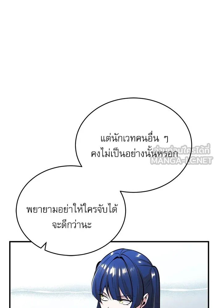 ศาสตราจารย์จำเป็นแห่งอะคาเดมี ตอนที่ 34 รูปที่ 84