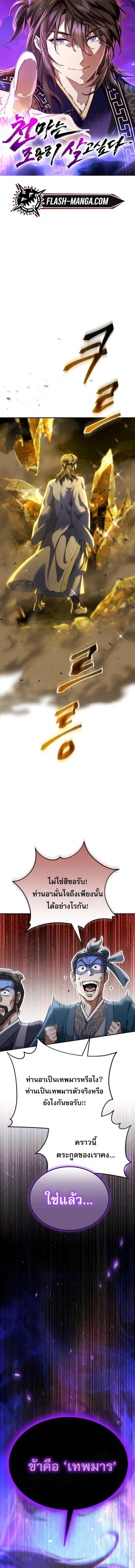 The Heavenly Demon Wants a Quiet Life มารสวรรค_ผ_แสวงหาความสงบ ตอนที่ ตอนที่ 67 รูปที่ 1