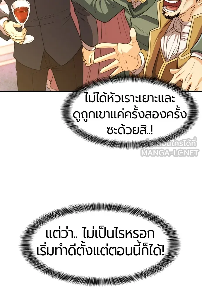 ยอดสถาปนิกผู้พิทักษ์อาณาจักร ตอนที่ 67 รูปที่ 48