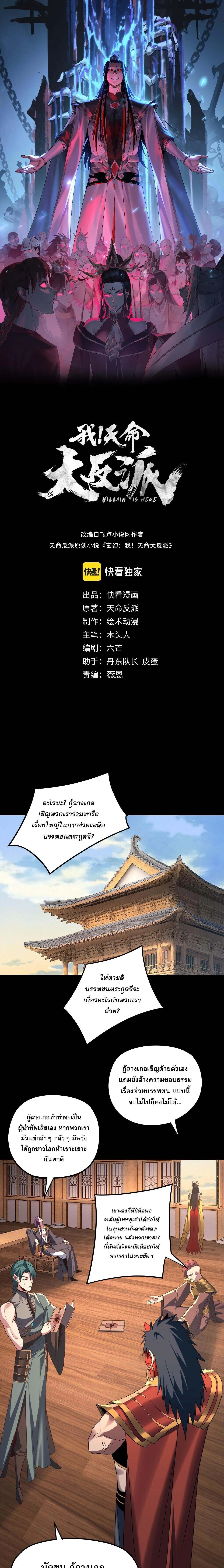 I Am the Fated Villain ตอนที่ ตอนที่ 269 รูปที่ 1