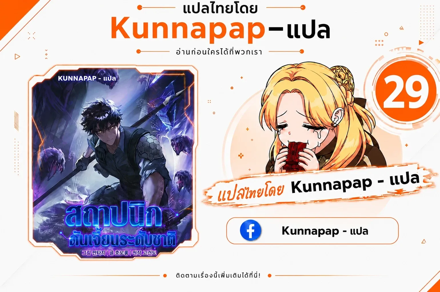 Nation-Class Dungeon Architect น_กออกแบบเขาวงกตระด_บชาต_ ตอนที่ ตอนที่ 29 รูปที่ 1