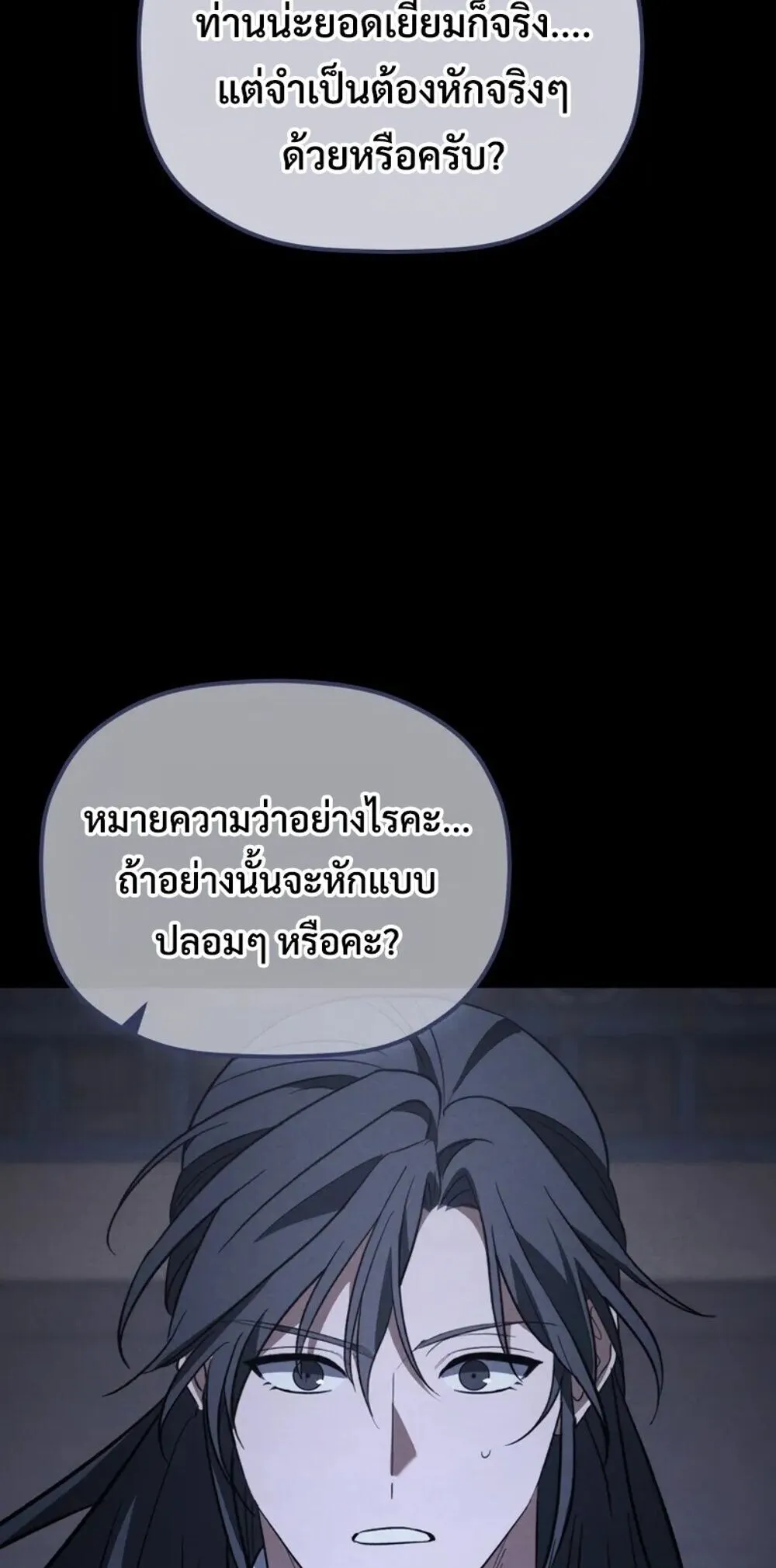 The Youngest Son of the Eunhae Sangdan บ_ตรชายคนส_ดท_องแห_งหอการค_าอ_นเฮ ตอนที่ ตอนที่ 47 รูปที่ 4