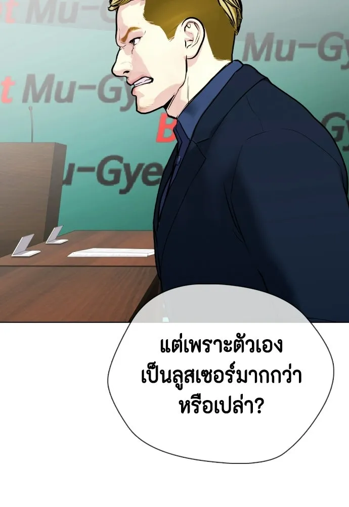 หมาหัวเน่าเก๋าเกินไป ตอนที่ 168 รูปที่ 97