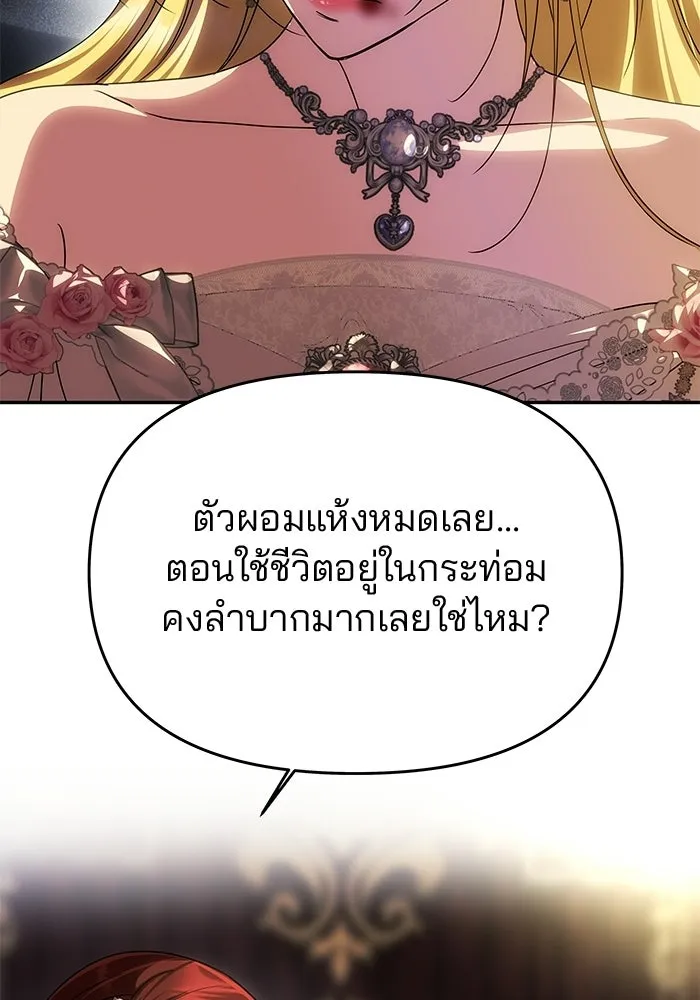 เกมรักจับสามี ตอนที่ 88 รูปที่ 152