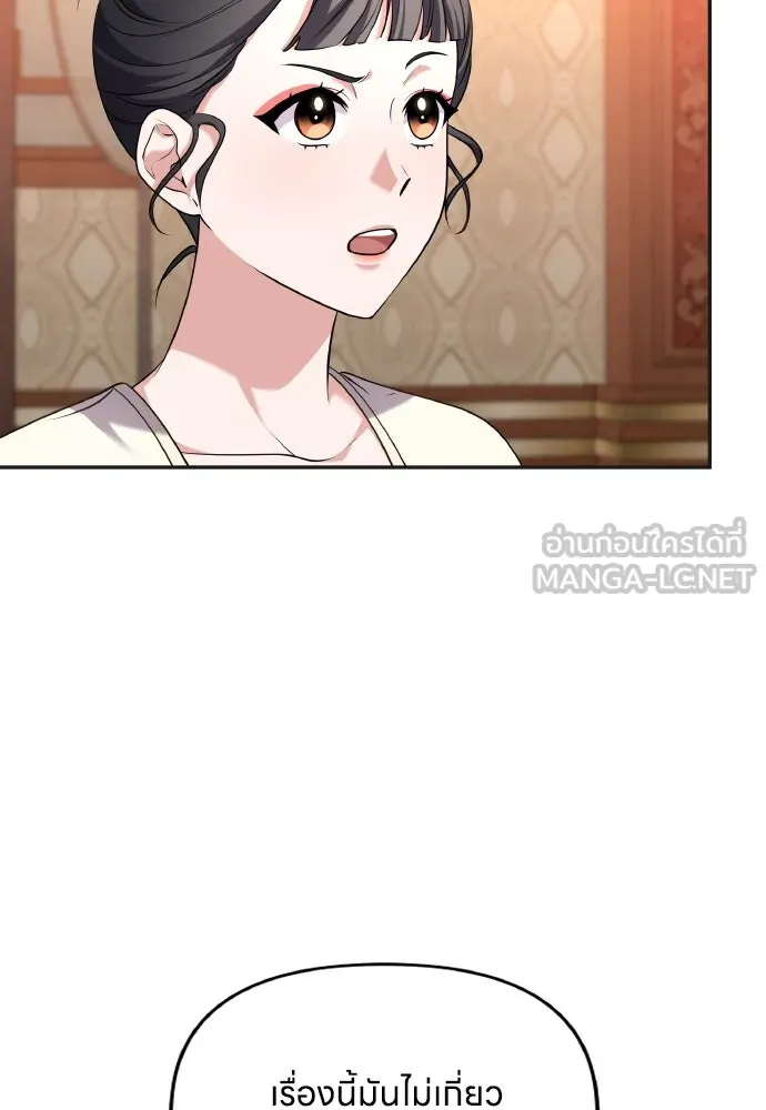 ข้าเนี่ยนะเป็นพระสนม ตอนที่ 83 ผลข้างเคียง รูปที่ 6