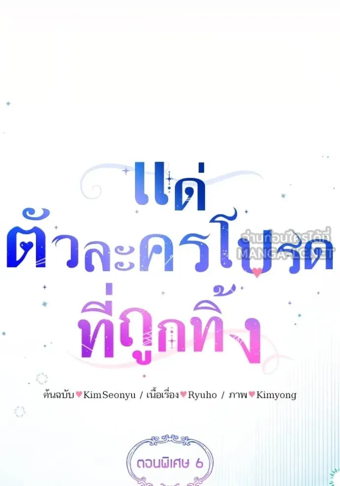 แด่ตัวละครโปรด ตอนที่ 119 รูปที่ 72