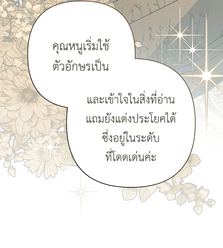 คุณพ่อของหนูคือศัตรูในชาติก่อน ตอนที่ 22 รูปที่ 100