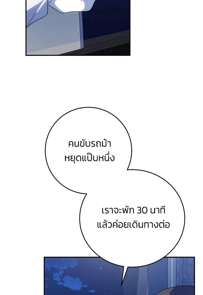 ฉันจะจีบท่านดยุกแดนเหนือ ตอนที่ 91 (ตอนจบ) รูปที่ 59