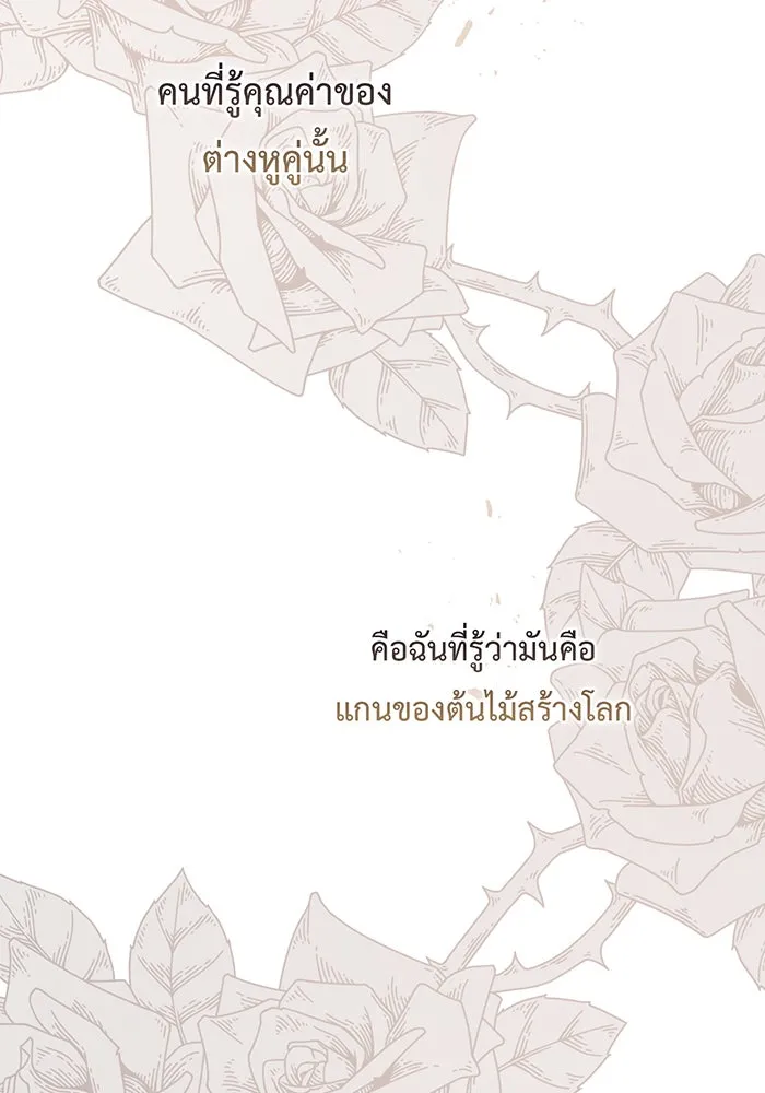 หนูน้อยทรราช ตอนที่ 115 รูปที่ 29