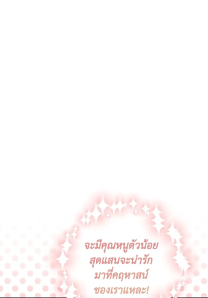 ฉันกลายเป็นแม่พระเอกนิยายจอมเสเพล ตอนที่ 42 รูปที่ 95