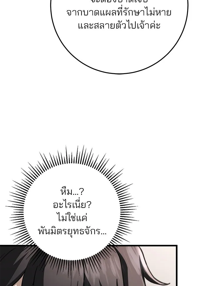 ดาบแห่งจักรพรรดิ ตอนที่ 47 รูปที่ 131