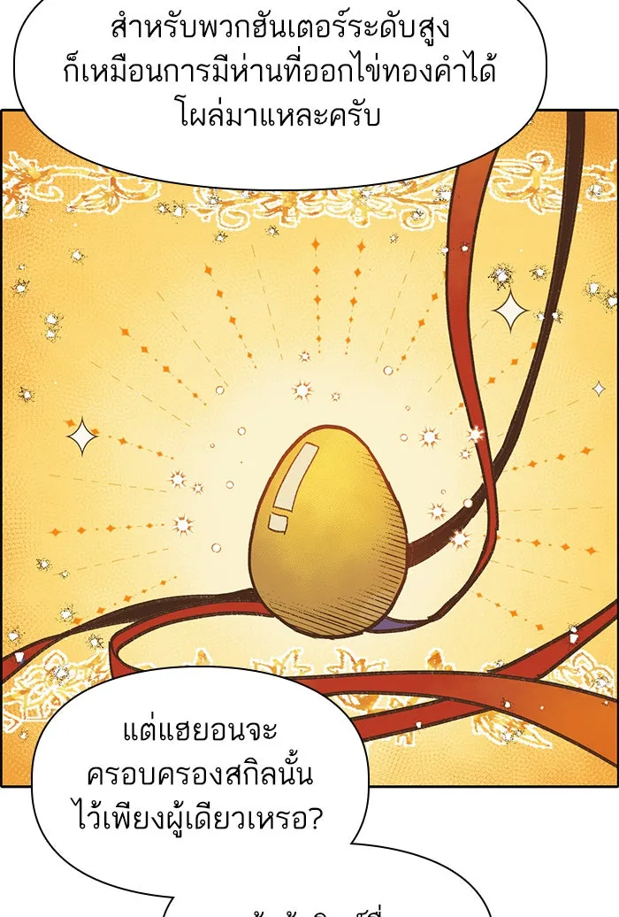 My S-Class Hunters ตอนที่ 26 ผู้เลี้ยงอสูรเวท รูปที่ 55