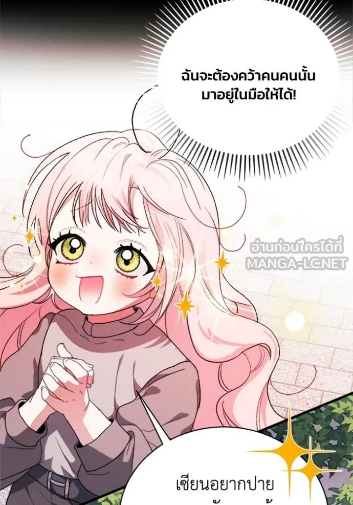 รักนะคะ ป๊ะป๋า ตอนที่ 16 รูปที่ 14