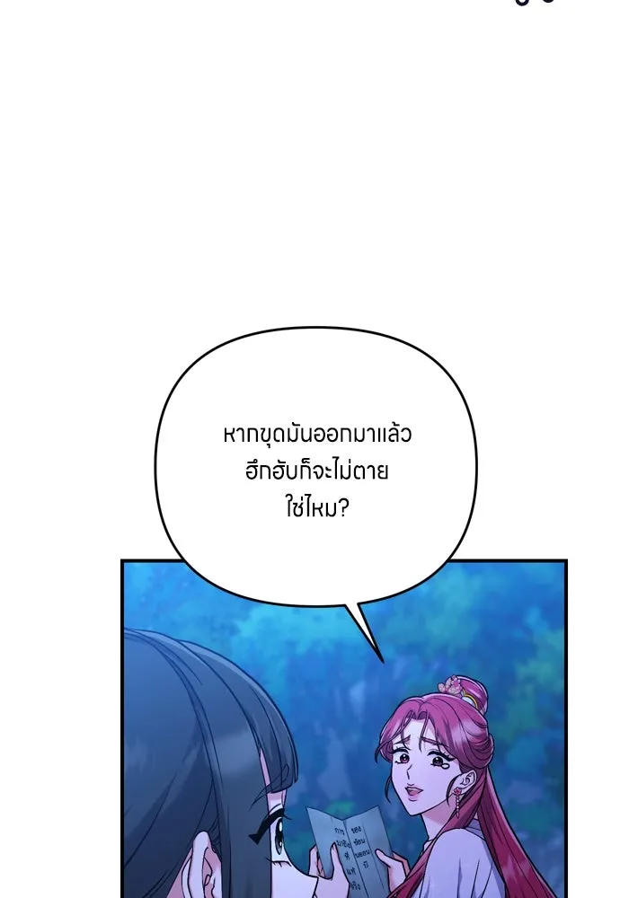 ข้าเนี่ยนะเป็นพระสนม ตอนที่ 11 คนที่ถูกทิ้งเอาไว้เสียใจเสมอ รูปที่ 109
