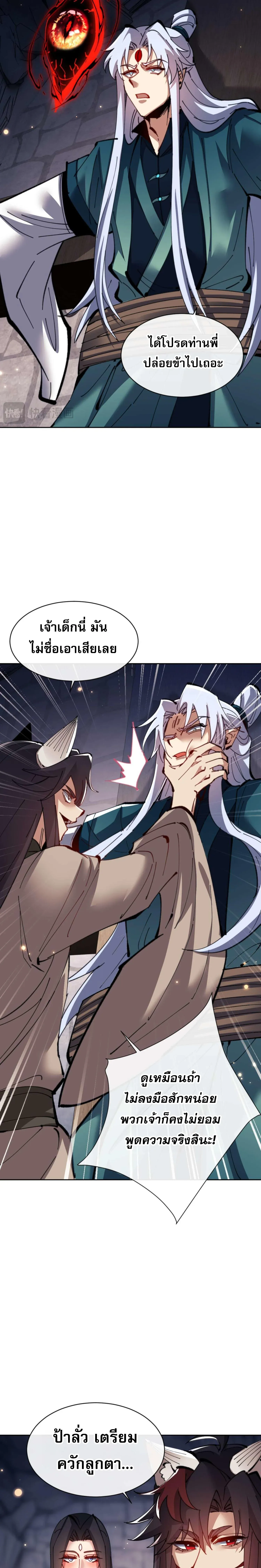 Devious Son of Heaven อาจารย_ ศ_ษย_บ_าขอกบฎนะขอร_บ ตอนที่ ตอนที่ 100 รูปที่ 10