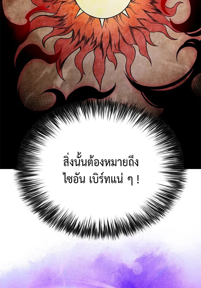 ลูกชายคนเล็กของดยุกคือมือสังหาร ตอนที่ 64 รูปที่ 74