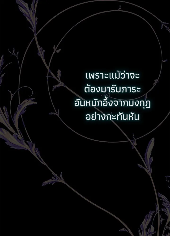 องค์ชายผู้อื้อฉาว ตอนที่ 114 รูปที่ 190