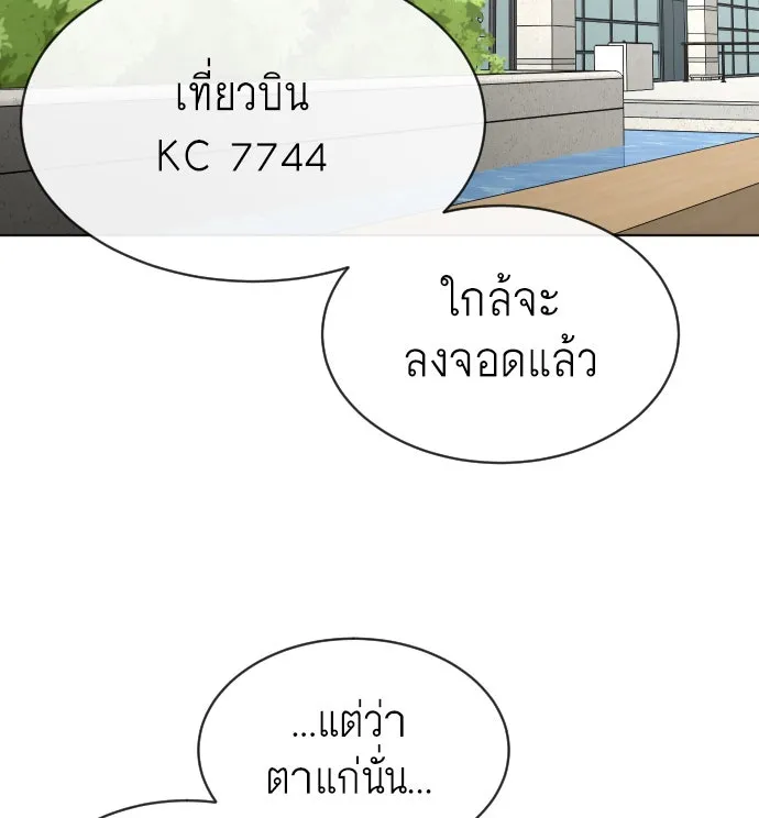 ยุคแห่งยอดมนุษย์ ตอนที่ 20 รูปที่ 121